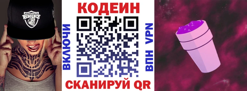 Codein напиток Lean (лин)  Купить где  Пыть-Ях 
